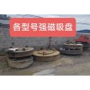各种型号的电磁吸盘全部低价出售，需要的老铁随时和我联系。18305488785