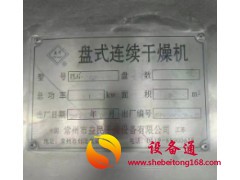 120平方盘式干燥机四套出售  15587338036